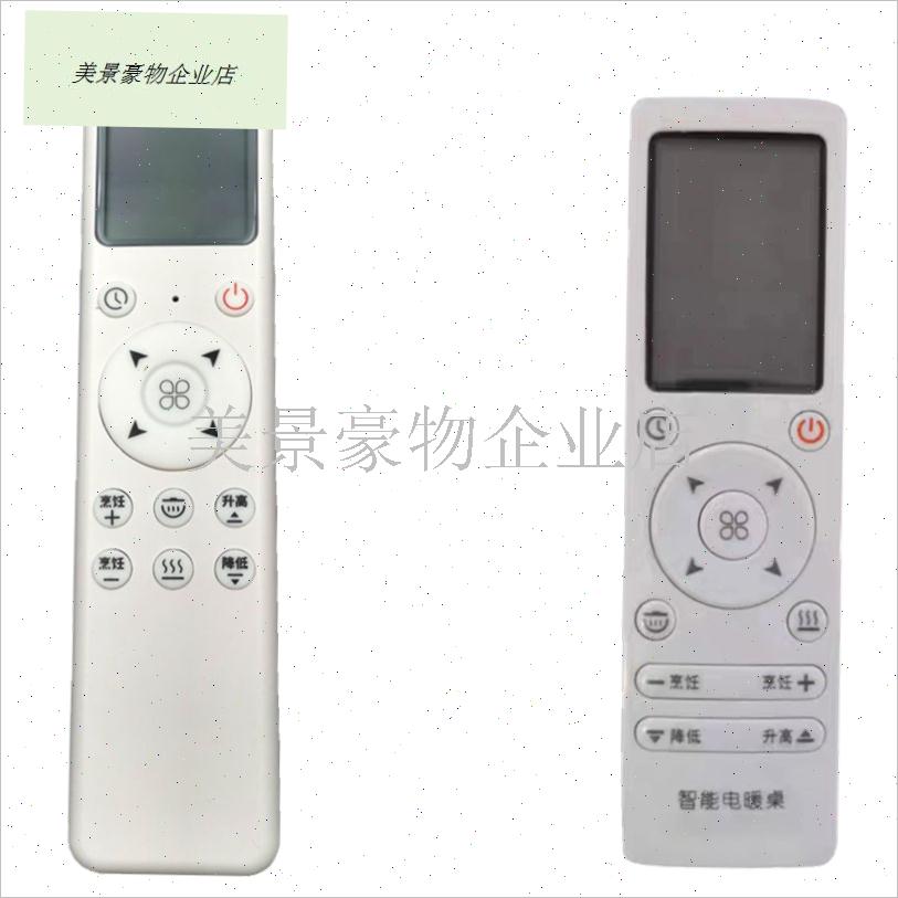 焱魔方升降取暖茶几电暖桌t烤火桌液晶遥控器电暖炉摇控板V9Q7 8.