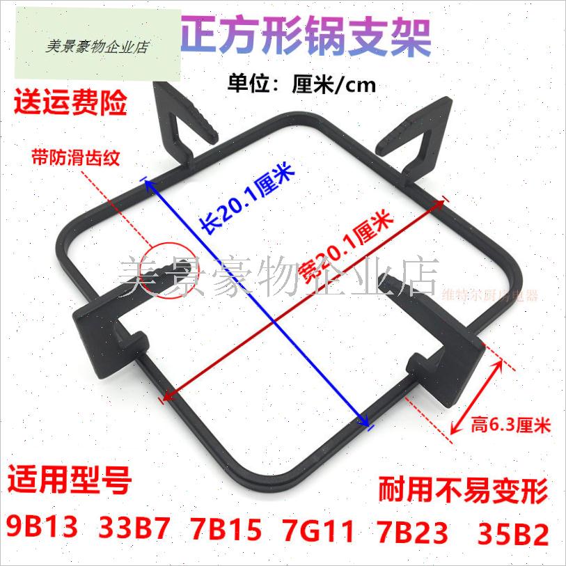 适用老板燃c气灶正方型支架9B13 33B7锅架7B15 7G11 7B23炉架配.