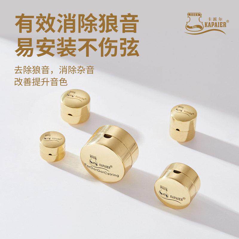 大提琴狼音器提升音质小