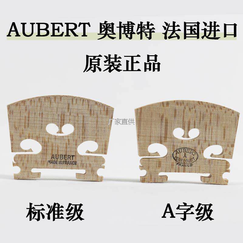 正品奥博特三棵树小提琴琴码马码桥子精修已打磨好l法国进口,