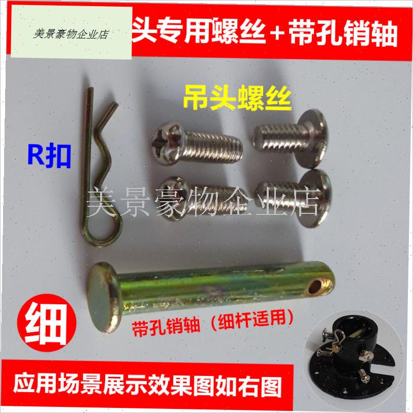 家用吊扇灯配件带孔销轴餐厅风扇C吊灯固定螺丝插销其他灯具插栓.