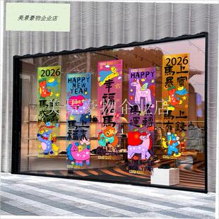 马年玻璃贴网红对联挂饰新年装饰A春节窗花商场酒店写字楼2026门.