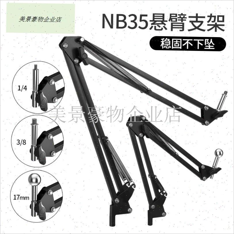 金属支架NB35手机麦克风监y视摄影镜头桌面悬臂万向拍照摄影直播.