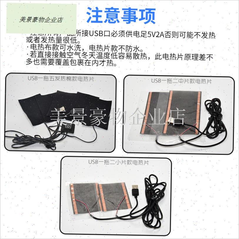 可调温发热片电热膜暖宫腰带衣服远红外眼罩鞋垫中药U包热敷5V U.