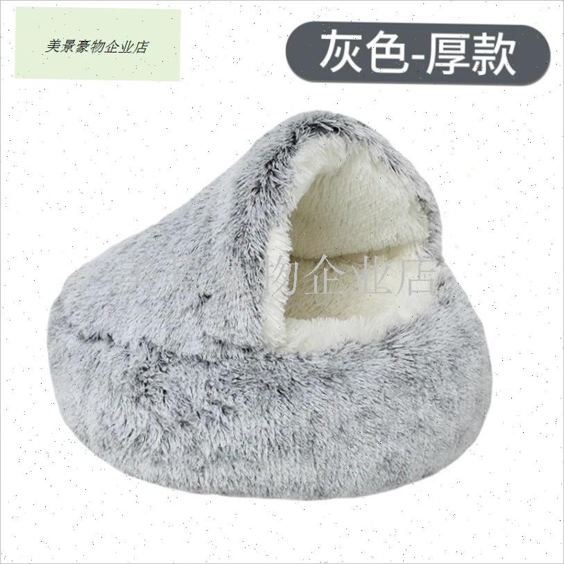 攒单保暖加厚贝壳形猫窝狗窝宠物猫床半J包围封闭式冬季保暖狗窝.