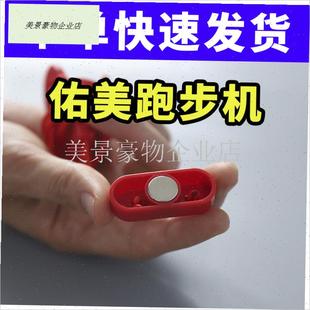 适用Umay佑美跑步机U3H安全锁钥匙扣J安全开关启动磁吸夹子配件.