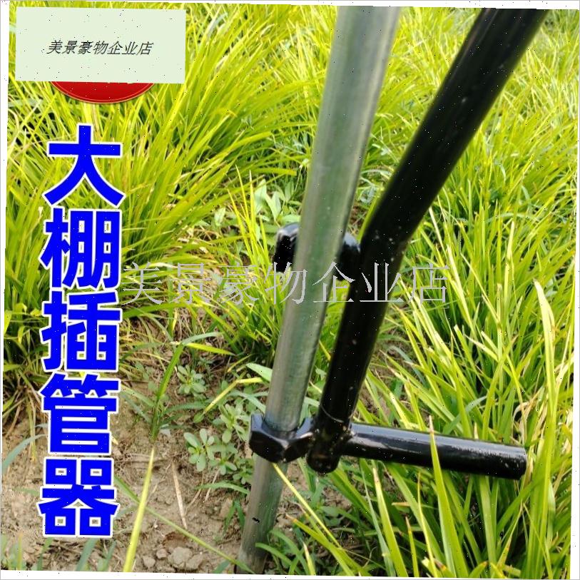 两用款插竹竿神器大棚插管器拔管器大棚K插钢管器插管器大棚插杆.