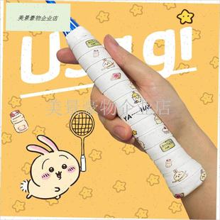 乌萨奇羽毛球拍手胶5p37吉伊卡哇小八卡通可爱少女网球手胶底盖.