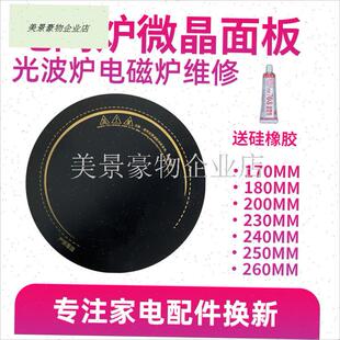 电磁炉配件配e大全加热玻璃面板圆形电陶炉23/24/25/26/29cm微晶.