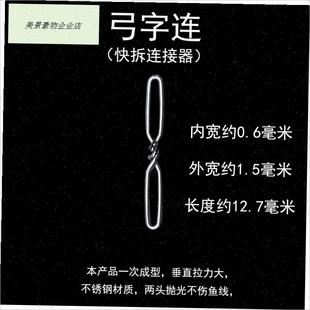 `路亚逗钓鲫鱼快拆别针挡r豆快速成品线组配件aa桥筏钓鱼弓字连接