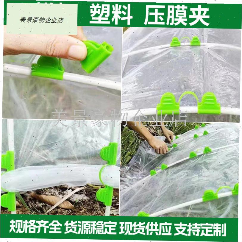 压膜夹小拱e棚塑料膜卡扣防风塑料夹玻璃纤维杆压膜卡二膜大棚夹.