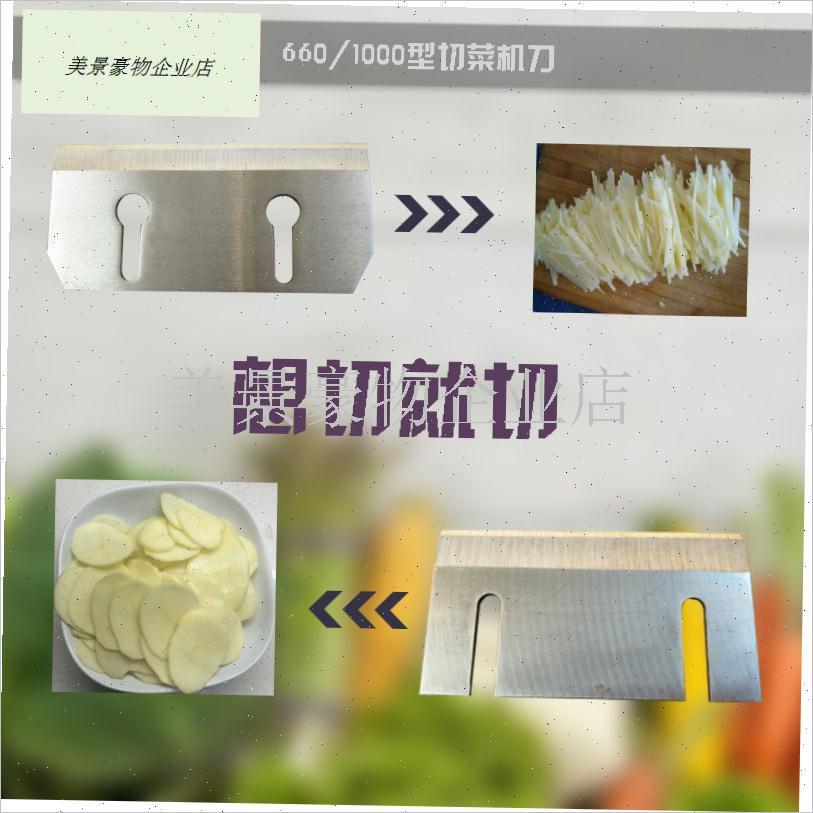 切菜机多功能商用刀片 660型1000银鹰同款菱形Y方块直刀配件.