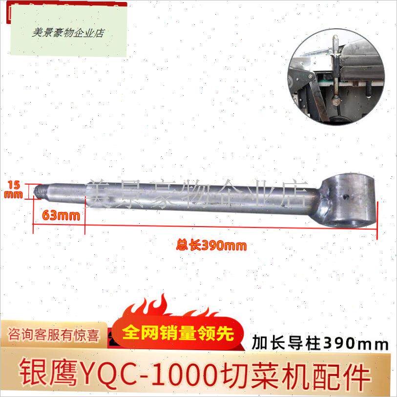 银鹰切菜机配件YQC660导柱y导套组合摆杆内套天龙1000型刀架连接.