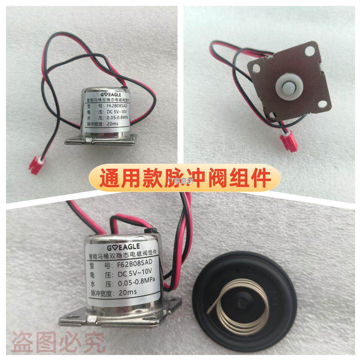 智能马桶配件电磁阀冲水