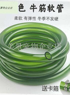 绿色牛筋软管水管家用自来水管鱼缸换水管水泵上V水管过滤桶出水.