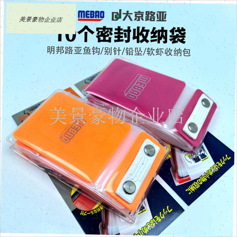 明邦路亚鱼钩g收纳包10片密封防水袋小配件收纳大容量便携钓鱼钩.