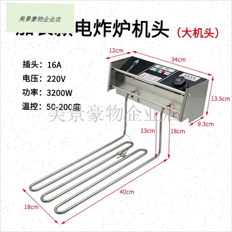 22L大机头电炸炉n商用配件油炸锅炉头加热机头温控器温控开关设.