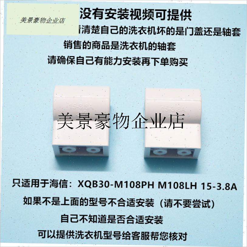 `海信婴儿洗衣机配件XQB30-M108PH/LH门R盖转动轴套销子轴销