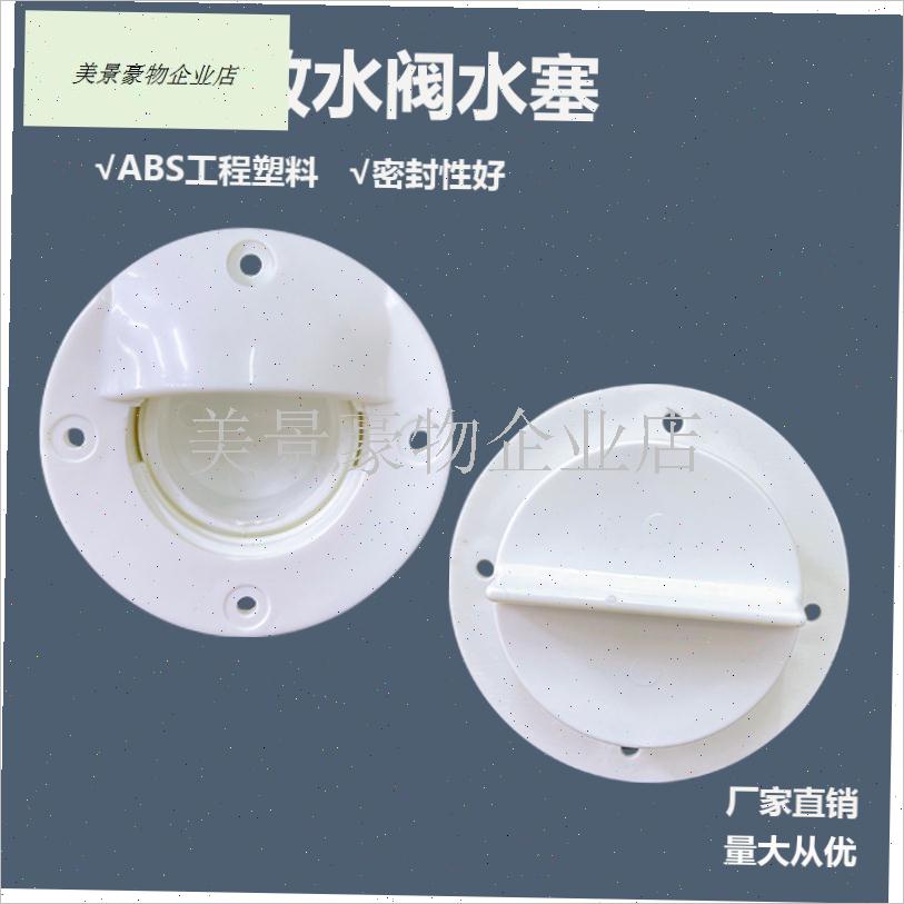 船用排水口堵头游m艇配件船舷放水阀活鱼舱出水口水阀快艇侧面水.