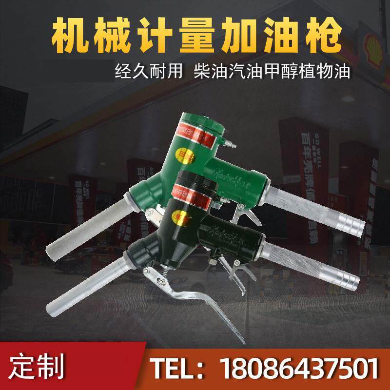计量加油枪柴油汽油油枪计量表军华牌机械旋翼式自流甲醇流量计