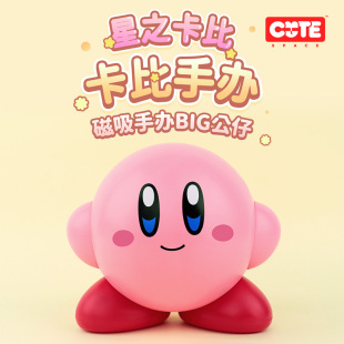 正版星之卡比周边玩具磁吸手办big公仔21cm可爱摆件动漫四肢可动