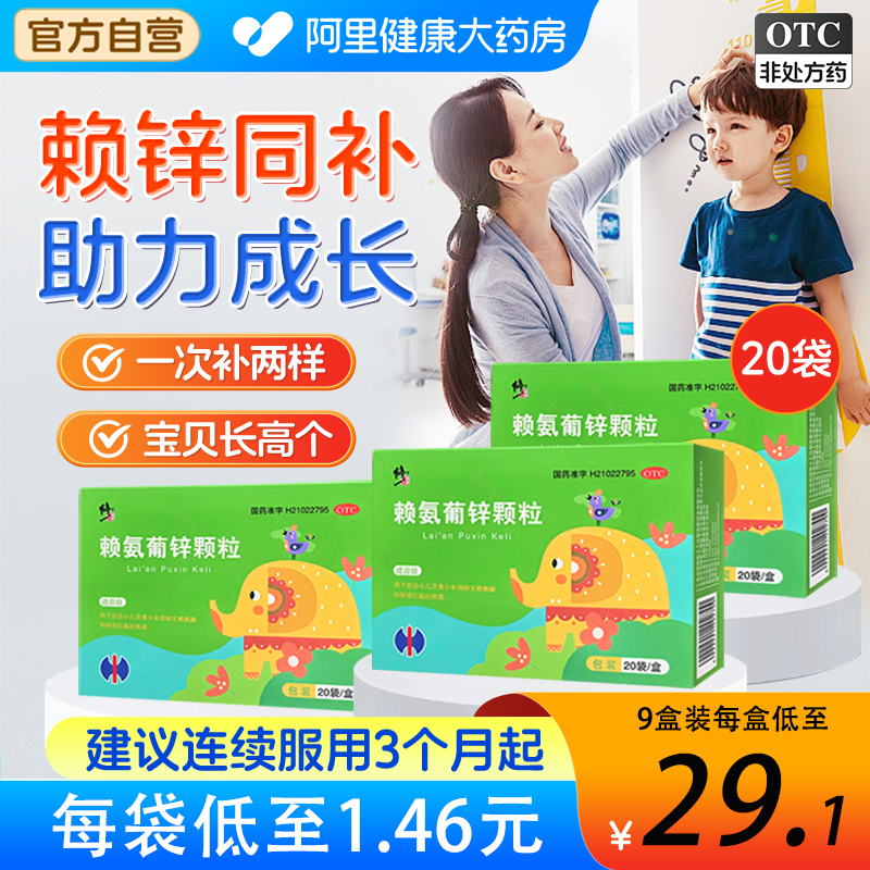 【自营】【修正】赖氨葡锌颗粒35mg125mg*20袋/盒