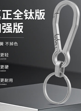 可定制航天钛高颜值钥匙扣简约纯钛合金耐用钥匙扣男士按压弹力扣