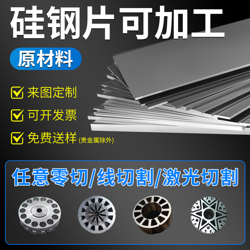 专业电机马达硅钢片定制加工非标钢片铁芯零部件定制