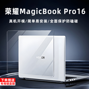 荣耀MagicBook Pro16保护壳2025荣耀Pro16保护套DRA-54电脑防刮防磕碰壳DRA-P笔记本防摔套屏幕膜全套配件