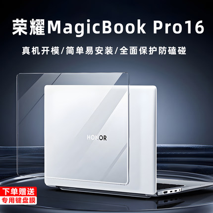 荣耀MagicBook Pro16保护壳2025荣耀Pro16保护套DRA-54电脑防刮防磕碰壳DRA-P笔记本防摔套屏幕膜全套配件