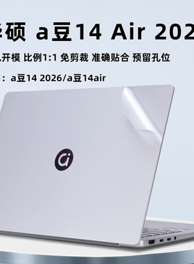 适用华硕a豆14Air保护膜2026款a豆14外壳膜M5451GADOL电脑透明机身贴膜M3407ADOL键盘膜笔记本钢化屏幕膜配件