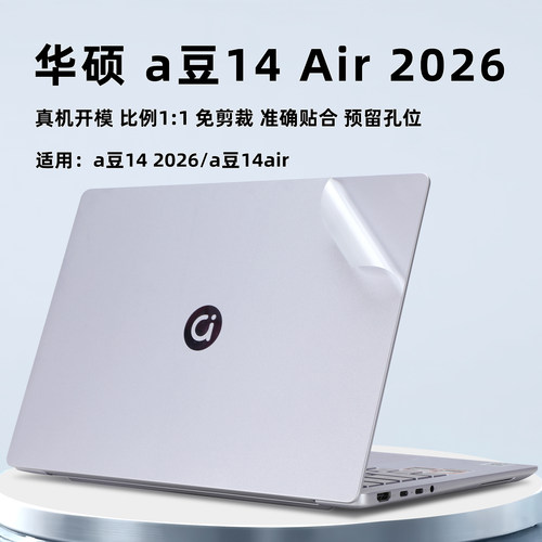 华硕a豆14Air保护膜a豆14外壳膜