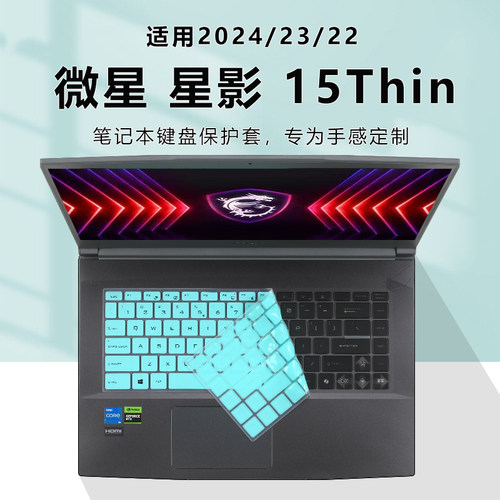 微星星影15Thin键盘膜