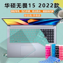 15.6寸2022款华硕无畏15键盘膜电脑键盘保护套X1502Z防尘防水垫12代i5硅胶按键套钢化屏保笔记本屏幕膜全配件