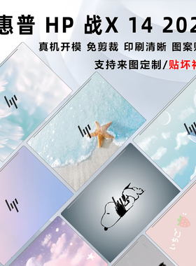 惠普HP战X 14保护膜ZHANX 14 G1i图案贴纸HSN-I62C-4电脑外壳膜战X Air 2024机身贴膜键盘膜笔记本屏幕膜配件