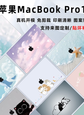 适用苹果MacBook Pro16保护膜A3186电脑图案贴纸M4Pro M4MAX外壳膜A3434机身贴膜A3403键盘膜M3笔记本屏幕膜