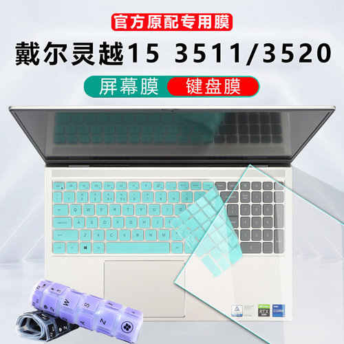 戴尔dell灵越3520键盘膜屏幕膜