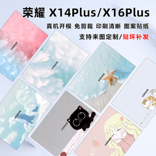 荣耀X14Plus保护膜X16图案贴纸
