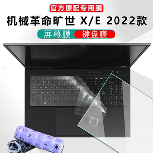17.3英寸机械革命旷世 X键盘膜 MECHREVO 电脑防尘垫12代i7i9钢化屏保电竞游戏本按键保护套笔记本屏幕膜
