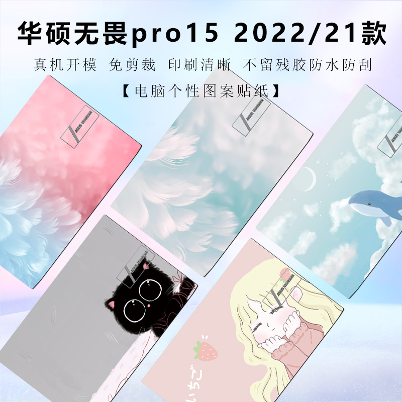 15.6寸2022/21款华硕无畏Pro15保护膜K6500Z电脑外壳膜M15O3Q图案贴纸M3500Q贴膜k3500p键盘膜笔记本屏幕膜