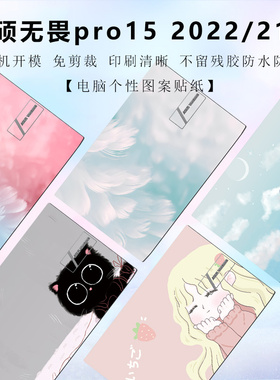 15.6寸2022/21款华硕无畏Pro15保护膜K6500Z电脑外壳膜M15O3Q图案贴纸M3500Q贴膜k3500p键盘膜笔记本屏幕膜