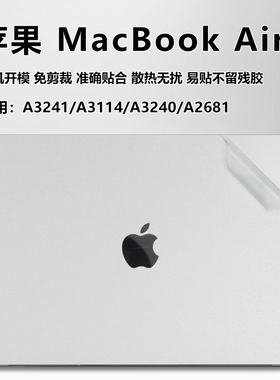 适用苹果MacBook Air保护膜2025款M4贴纸电脑外壳膜A3241机身贴膜A3114键盘膜A2681钢化膜A2941电脑屏幕膜