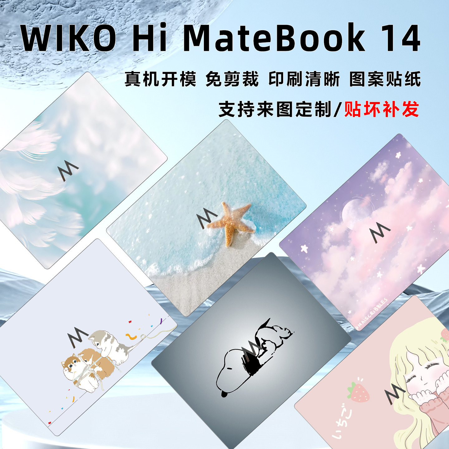 华为MateBook14保护膜图案贴纸