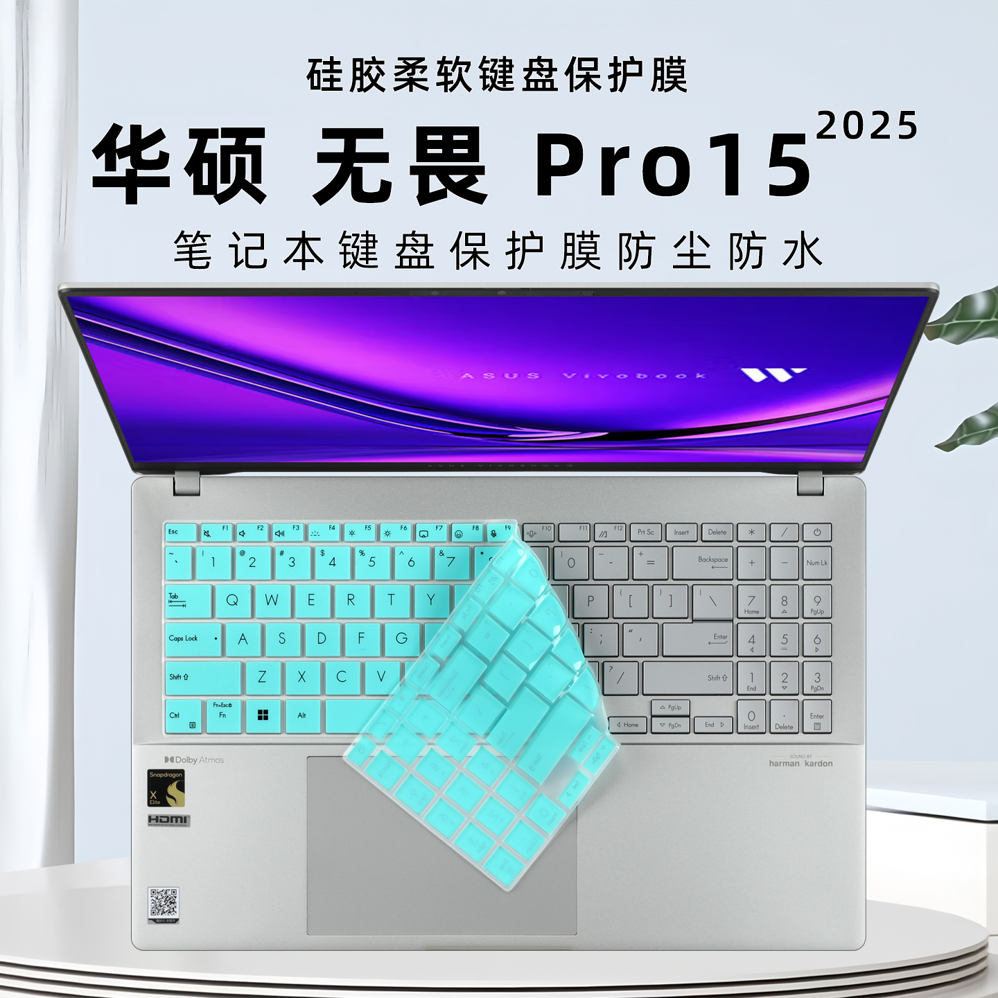 华硕无畏Pro15键盘膜防尘垫