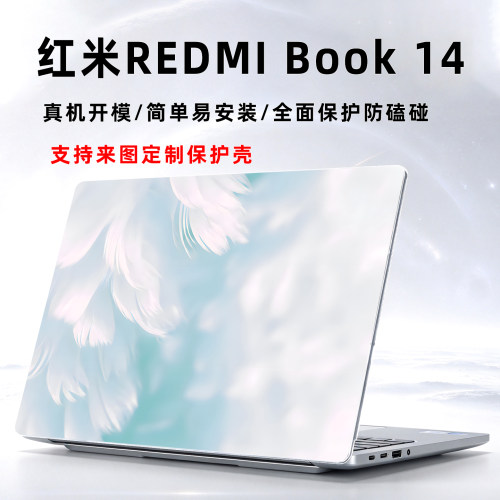 红米REDMIBook14图案保护壳