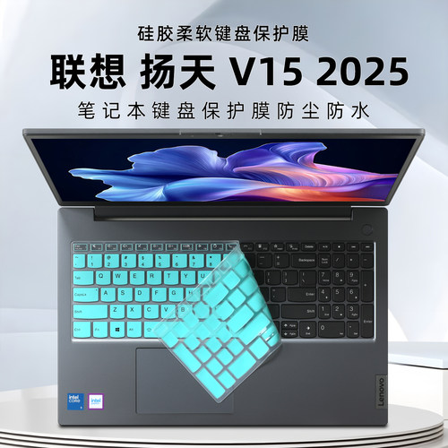 联想扬天V15键盘膜防尘垫按键套
