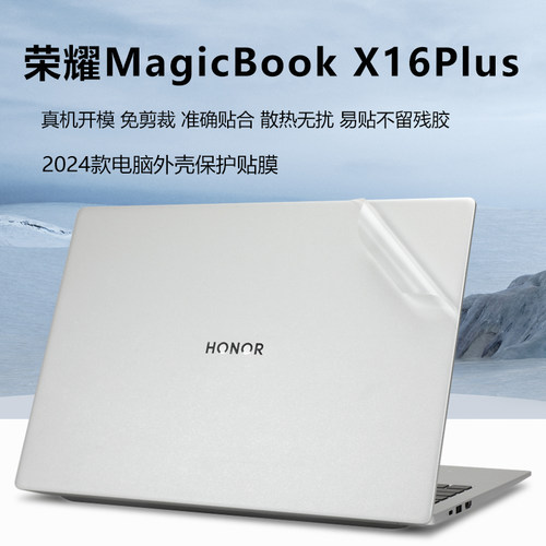 荣耀MagicBookX16Plus保护膜贴纸