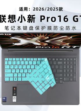 适用联想小新Pro16 GT键盘膜AGP11防尘垫小新16SE电脑键盘保护膜小新Pro16 IAH10/AKP10按键套笔记本屏幕膜