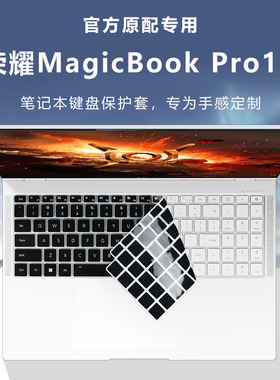 荣耀MagicBook Pro16键盘膜X16pro防尘垫2025款AI笔记本键盘保护膜DRA-54硅胶按键套BRN-F56钢化膜电脑屏幕膜