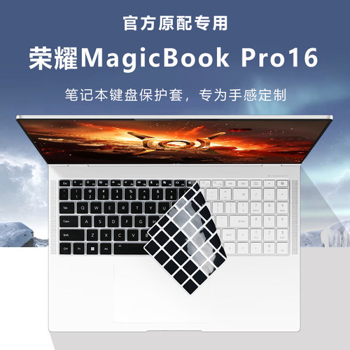 荣耀MagicBook Pro16键盘膜X16pro防尘垫2025款AI笔记本键盘保护膜DRA-54硅胶按键套BRN-F56钢化膜电脑屏幕膜